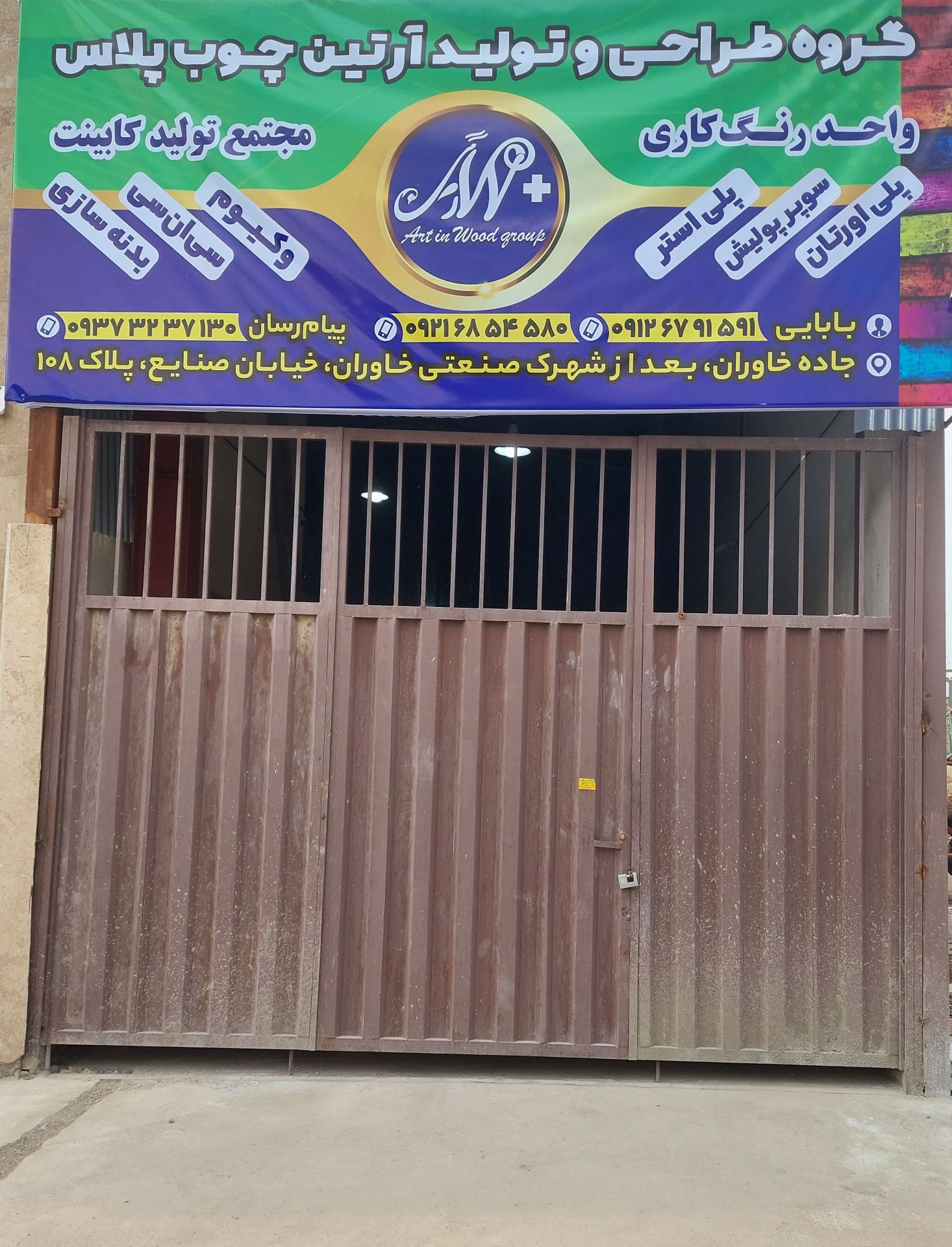 واحد رنگ کاری